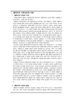 [사회심리학] 행태주의 사회심리학 이론의 이해와 응용-3