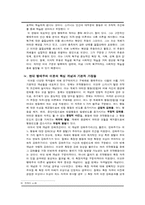 [사회심리학] 행태주의 사회심리학 이론의 이해와 응용-5
