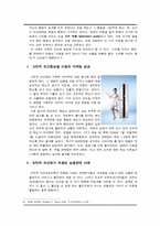 [사회심리학] 행태주의 사회심리학 이론의 이해와 응용-8
