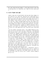 [사회심리학] 행태주의 사회심리학 이론의 이해와 응용-10