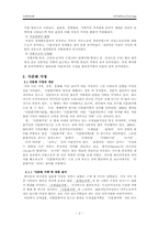 [다문화가정] 다양한 가족의 아동을 위한 아동복지실천-4