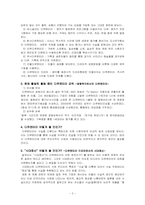 다큐멘타리 영화 `시대정신` 분석 비평-3