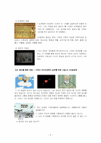 다큐멘타리 영화 `시대정신` 분석 비평-8