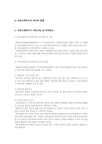의료사회복지 레포트-4