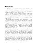 웹2.0환경에 대한 비판적 탐구-6