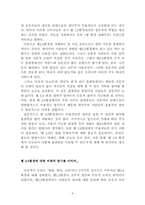 웹2.0환경에 대한 비판적 탐구-8