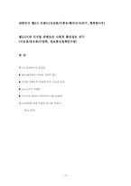 웹2.0환경에 대한 비판적 탐구-10