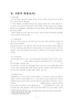 청소년의 빈곤이 인터넷 중독에 미치는 인과 관계-5