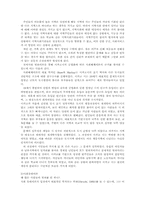 사회적 영향에 의한 사이코패스와 사이코패스 신드롬의 고찰-6