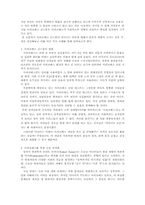 사회적 영향에 의한 사이코패스와 사이코패스 신드롬의 고찰-10