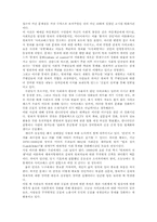 사회적 영향에 의한 사이코패스와 사이코패스 신드롬의 고찰-11