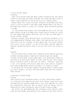 사회적 영향에 의한 사이코패스와 사이코패스 신드롬의 고찰-12