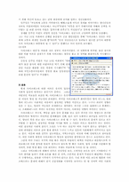 사회적 영향에 의한 사이코패스와 사이코패스 신드롬의 고찰-13
