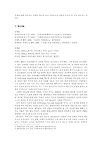 사회적 영향에 의한 사이코패스와 사이코패스 신드롬의 고찰-14