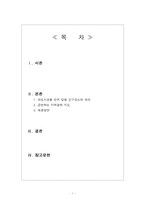 인구변화가 대도시에 미치는 영향-1
