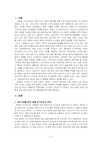 인구변화가 대도시에 미치는 영향-2