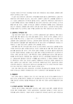 인구변화가 대도시에 미치는 영향-3
