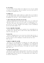 인구변화가 대도시에 미치는 영향-7
