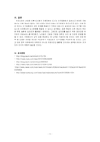 인구변화가 대도시에 미치는 영향-8