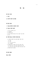 청소년 범죄 실태와 청소년 범죄 -가해 청소년에 대한 처우-2