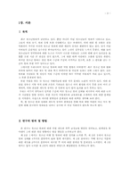 청소년 범죄 실태와 청소년 범죄 -가해 청소년에 대한 처우-3