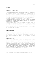 청소년 범죄 실태와 청소년 범죄 -가해 청소년에 대한 처우-4