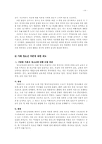 청소년 범죄 실태와 청소년 범죄 -가해 청소년에 대한 처우-8