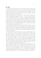 청소년 범죄 실태와 청소년 범죄 -가해 청소년에 대한 처우-11