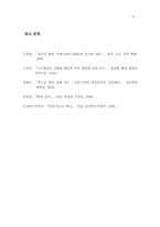 청소년 범죄 실태와 청소년 범죄 -가해 청소년에 대한 처우-12