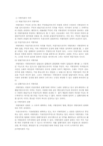[지방행정론] 지방의회 역량제고 방안에 관하여-4
