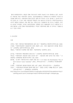 [지방행정론] 지방의회 역량제고 방안에 관하여-14