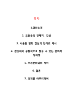 Sex And The City에 나타나는 문화정체성과 우리문화와의 비교-2