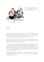 Sex And The City에 나타나는 문화정체성과 우리문화와의 비교-4