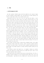 부모이혼이 청소년비행에 미치는 영향-3