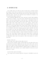 부모이혼이 청소년비행에 미치는 영향-5