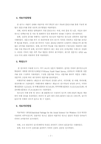 부모이혼이 청소년비행에 미치는 영향-8