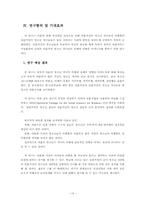 부모이혼이 청소년비행에 미치는 영향-11