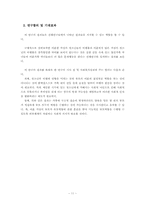 부모이혼이 청소년비행에 미치는 영향-12