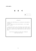 부모이혼이 청소년비행에 미치는 영향-14