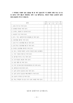 부모이혼이 청소년비행에 미치는 영향-16
