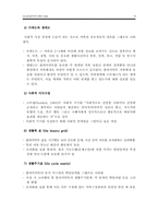 [임상사회사업기술론] 개별상담-10