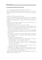 [임상사회사업기술론] 개별상담-12