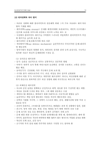 [임상사회사업기술론] 개별상담-13