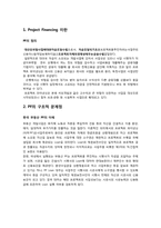 [부동산 경제학] PF(Project Financing) 대출의 문제점과 솔루션의 제시-3