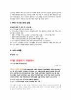 [부동산 경제학] PF(Project Financing) 대출의 문제점과 솔루션의 제시-8