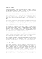 [부동산 경제학] PF(Project Financing) 대출의 문제점과 솔루션의 제시-9