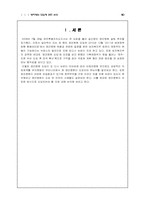 영리병원 도입에 관한 논의-1