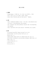 [국제정치학] 이란제재와 대한민국, 그 해법-20