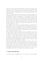 대학생과 여가생활 - 지오캐싱의 응용-6