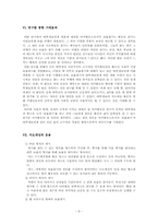 대학생과 여가생활 - 지오캐싱의 응용-8